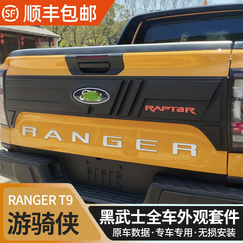福特RANGER游骑侠尾门护板装饰配件黑武士改装外观专用保护品越野