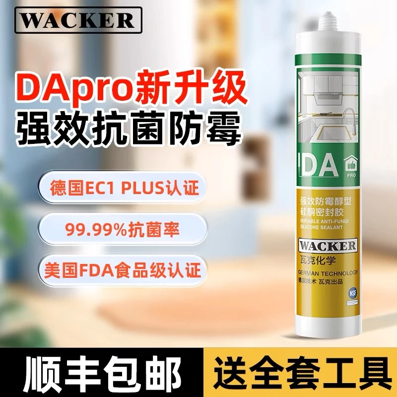 德国品牌da pro防霉玻璃胶厨卫密封胶防水美容胶中性硅酮封边胶