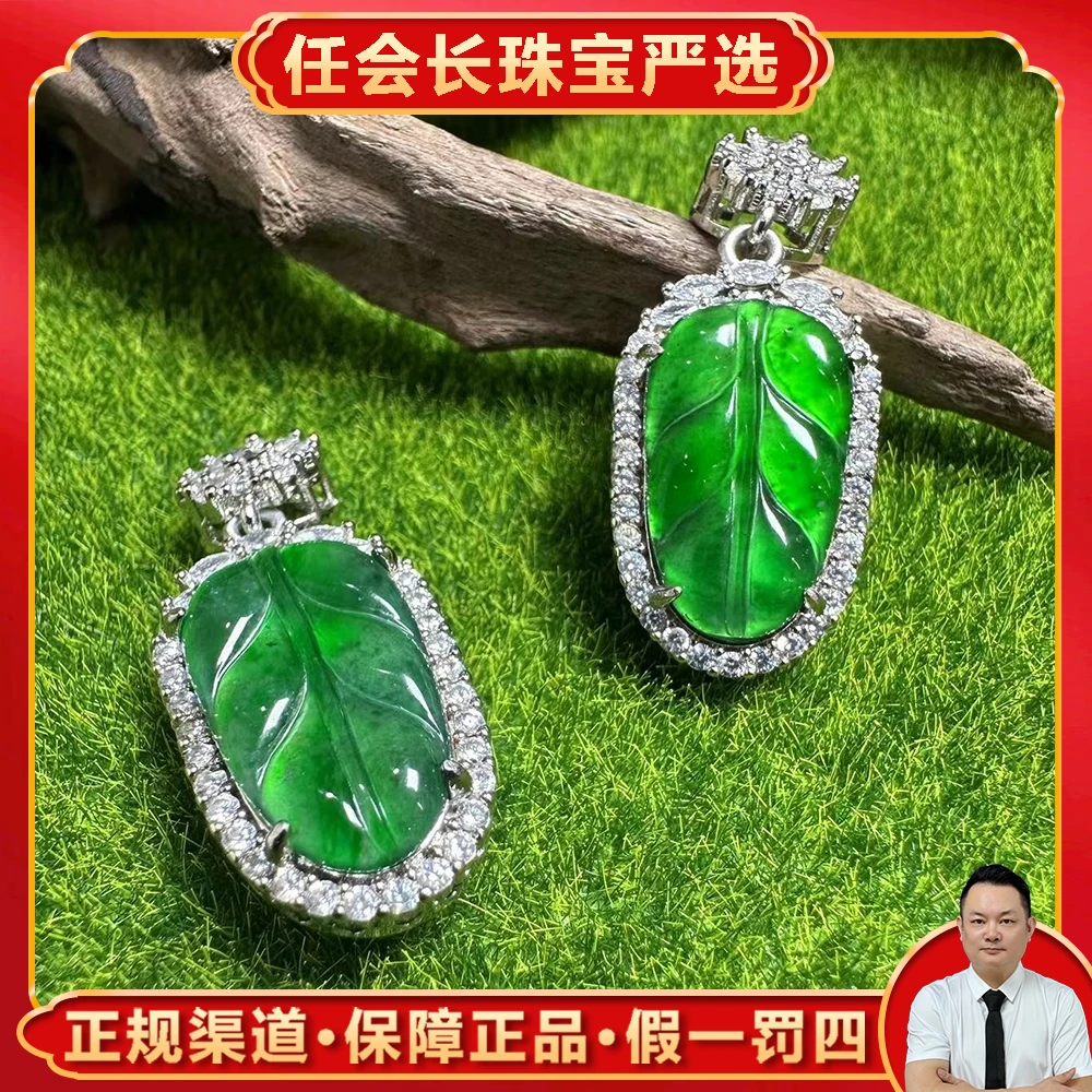 AT5090【任会长珠宝】A货翡翠叶子吊坠-配链/绳-多样性发只发一件