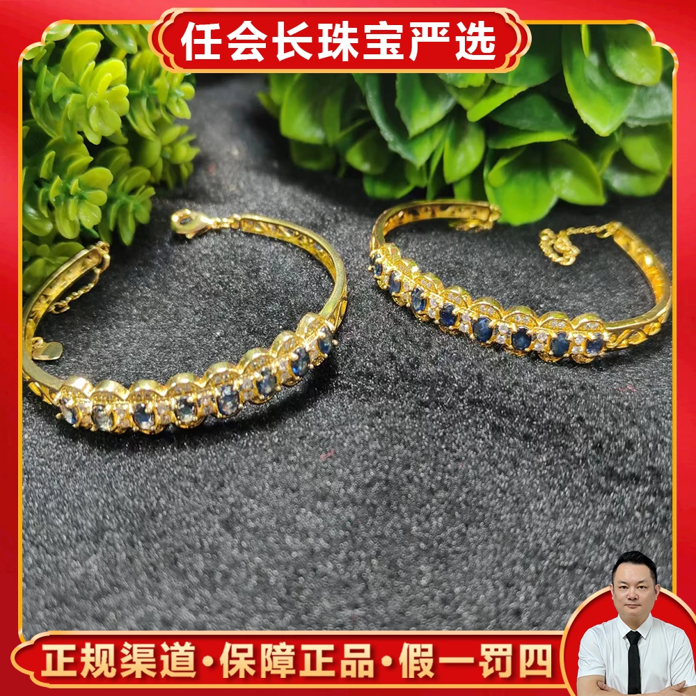 CT3388【任会长珠宝】皇家蓝宝石手镯-活口-配礼盒-多样性只发一件