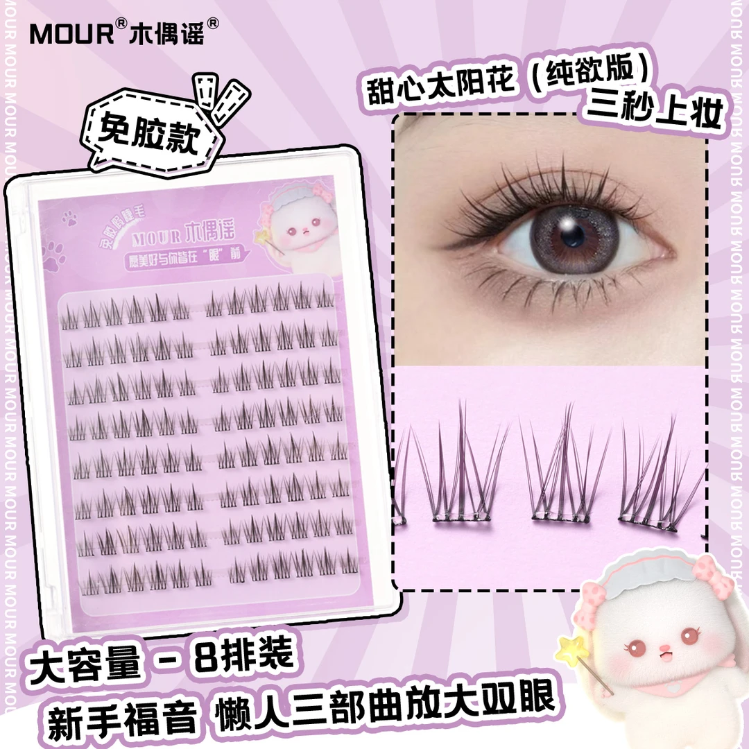 【妈生自然睫】太阳花免胶自粘假睫毛新手初学者简单纯欲分段大容量