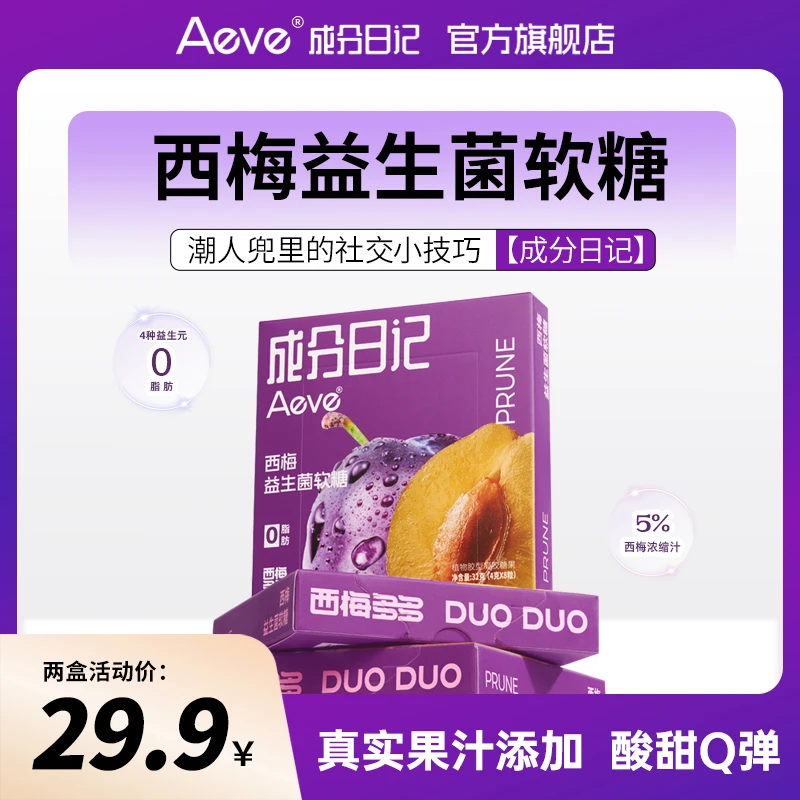 Aeve 成分日记西梅益生菌软糖西梅多多浓缩西梅汁风味软糖糖果