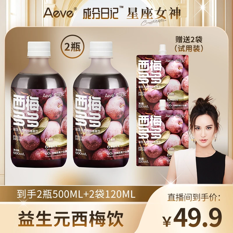 【莫小奇专属】Aeve成分日记西梅汁益生元膳食纤维果饮浓缩营养果汁