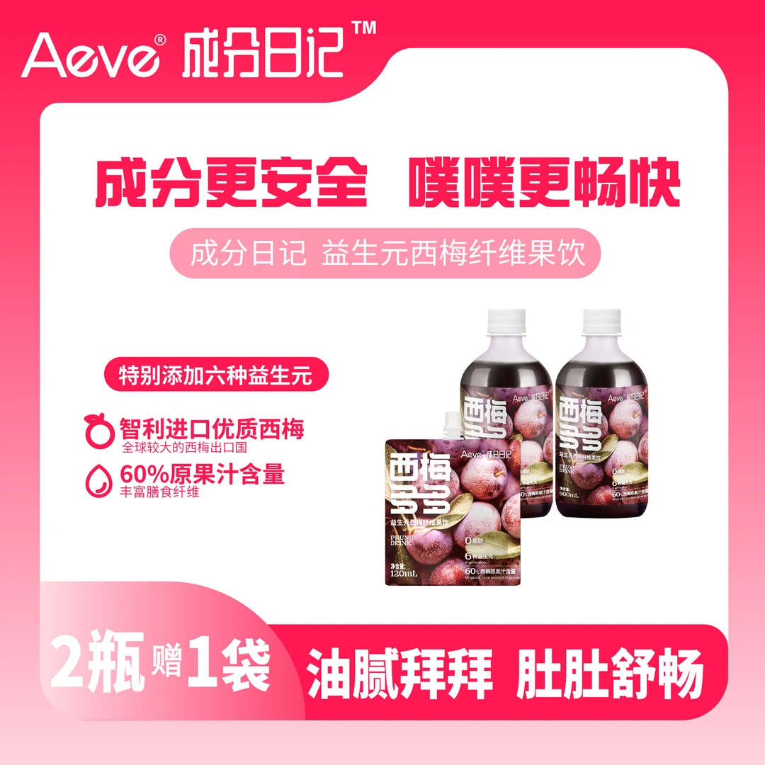 【潇湘晨报专享】成分日记西梅多多益生元纤维果饮果蔬汁营养果汁
