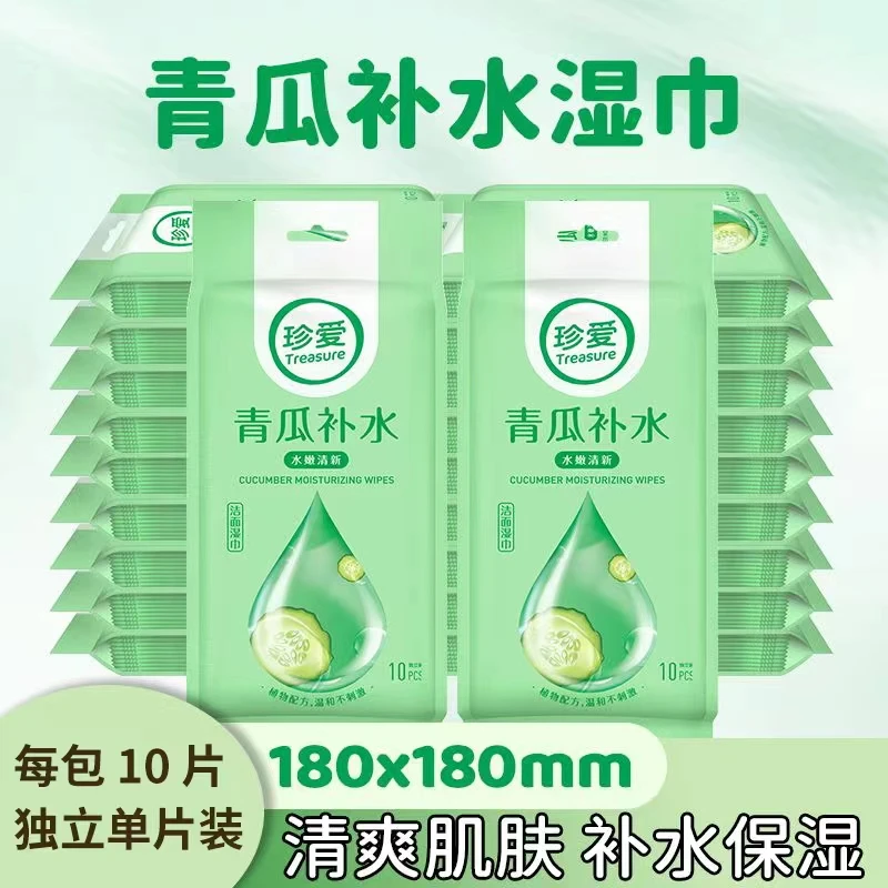 珍爱青瓜补水湿纸巾便携式独立包装学生洁肤纯水清新擦脸卫生湿巾