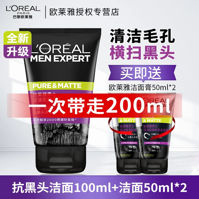 欧莱雅洗面奶男士专用清洁毛孔控油抗黑头洁面乳膏官方店护肤正品