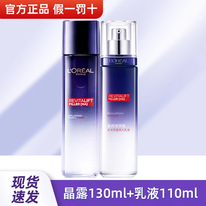 欧莱雅玻尿酸水光充盈导入晶露全脸紧致补水保湿淡化细纹水乳霜