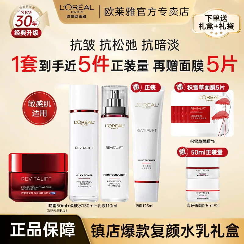 欧莱雅复颜水乳礼盒抗皱紧致滋润抗初老护肤品送妈妈生日礼物