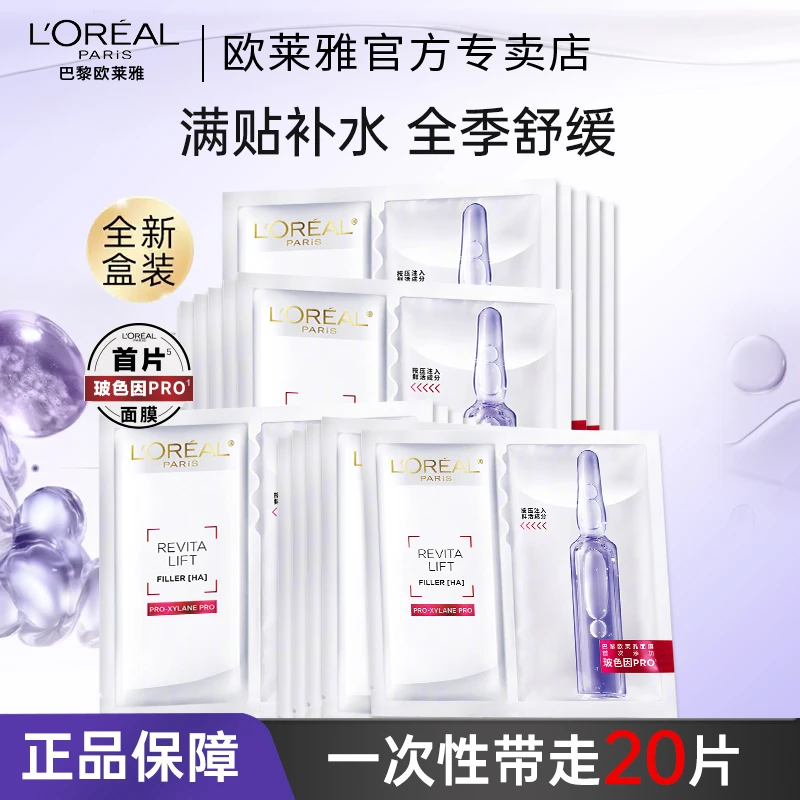 欧莱雅玻色因安瓶面膜补水保湿紧致抗皱水光修护舒缓敏感肌护肤品