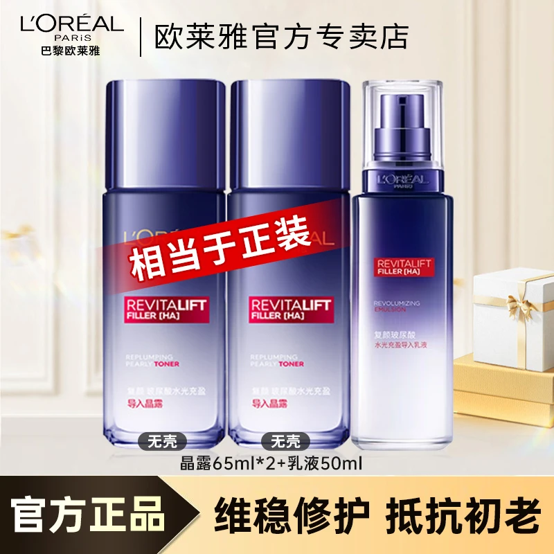 欧莱雅玻色因水乳精华套装保湿修护淡化细纹护肤品女敏感肌可用