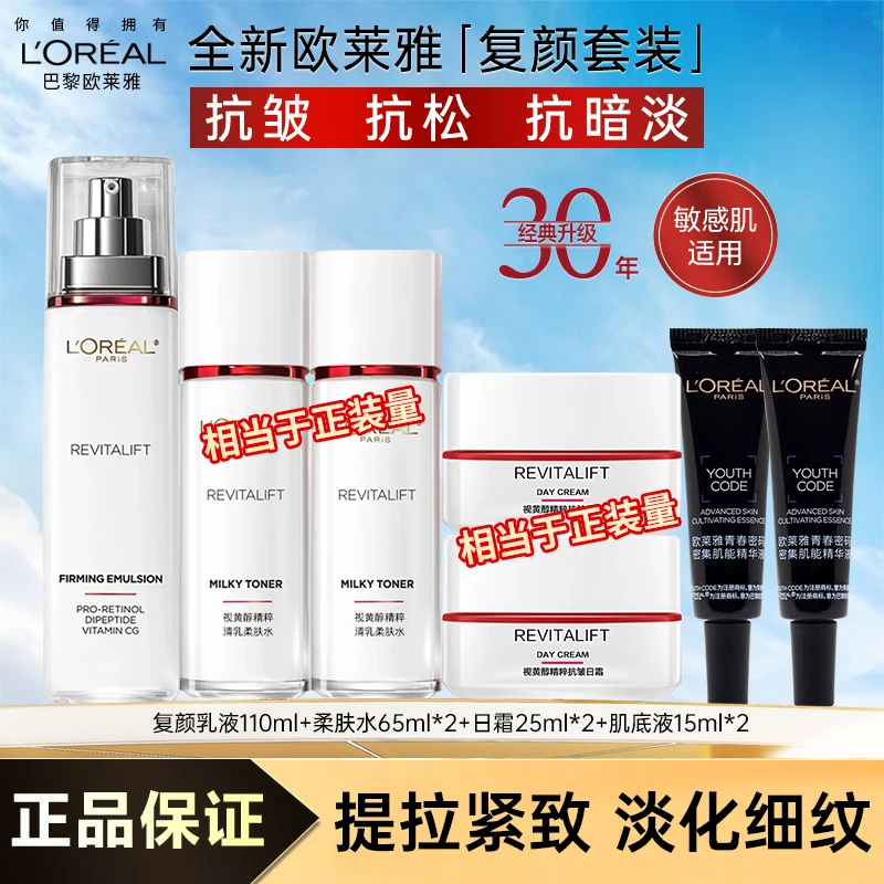 欧莱雅复颜抗皱套装组合抗皱保湿紧致护肤品套盒送妈妈礼盒装