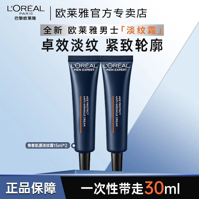 欧莱雅男士淡纹霜补水保湿滋润秋冬季面霜乳液紧致抗皱抗老护肤品