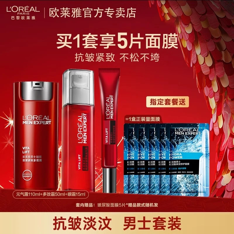 欧莱雅男士护肤品锐能紧致抗皱水润提拉淡纹保湿提亮肤色修护补水