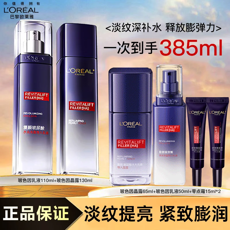 欧莱雅复颜玻色因水乳霜套装全脸补水保湿提亮紧致护肤品送妈妈