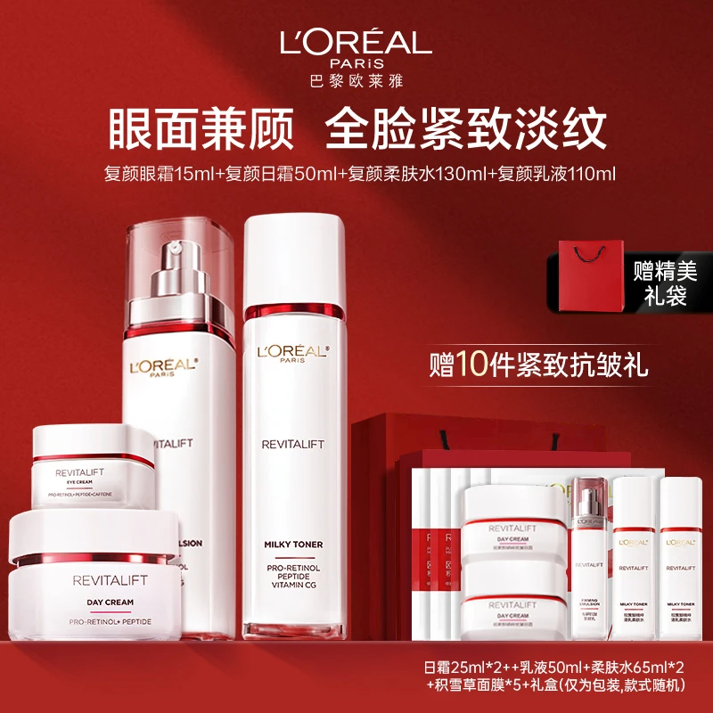欧莱雅复颜水乳套装妈妈款护肤品紧致抗老抗皱淡化细纹套装保湿