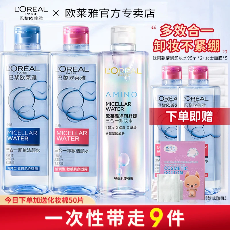 欧莱雅三合一卸妆水眼唇脸部温和清洁不刺激瓶装学生美妆好物