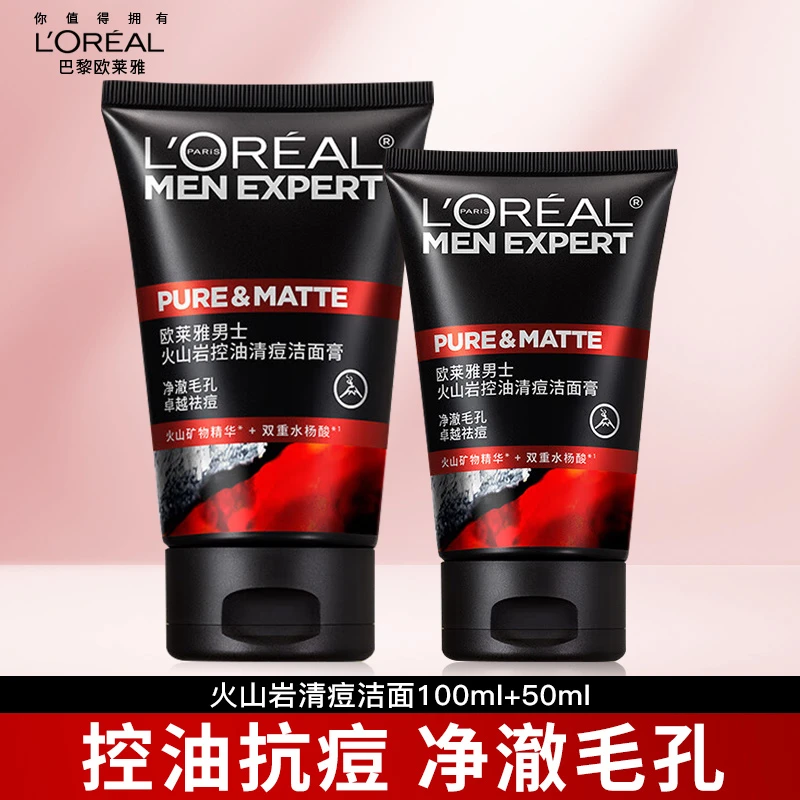 欧莱雅男士清洁洗面奶火山岩控油清痘洁面乳护肤抑制除螨套装