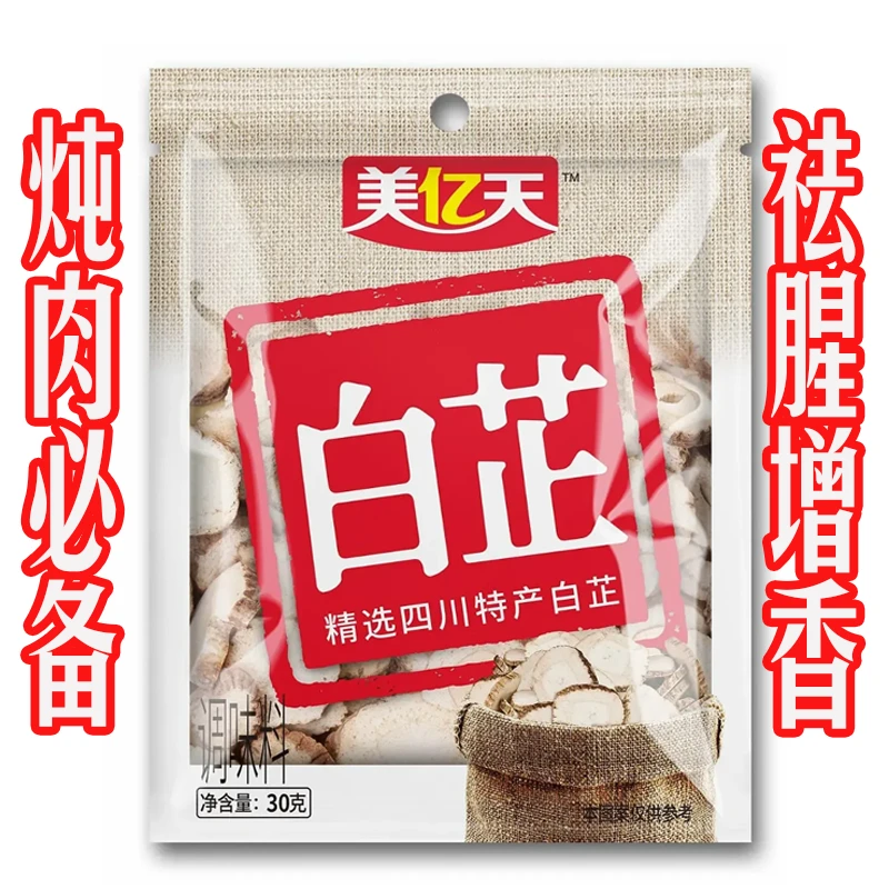 美亿天家用白芷增香炖肉厨房炒菜香料卤料组合调料30g调味料去腥