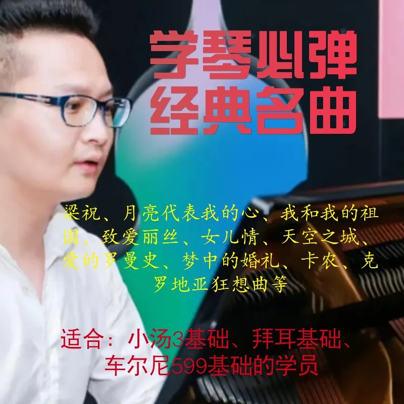 吴老师钢琴基础教程之-- 《孩子的拜厄》精讲
