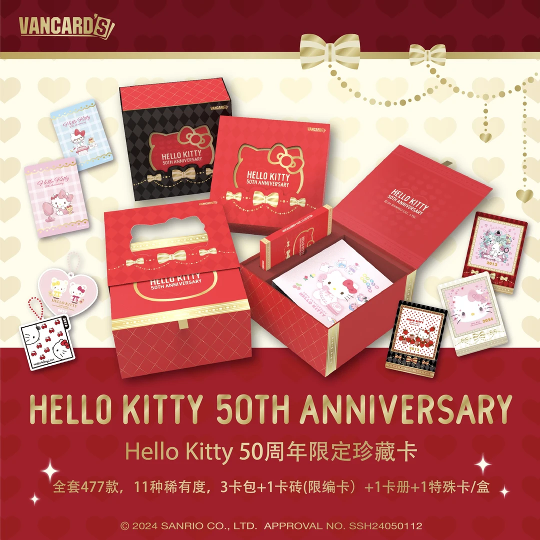 VANCARD'S/万画云游HelloKittty 50周年限定珍藏卡