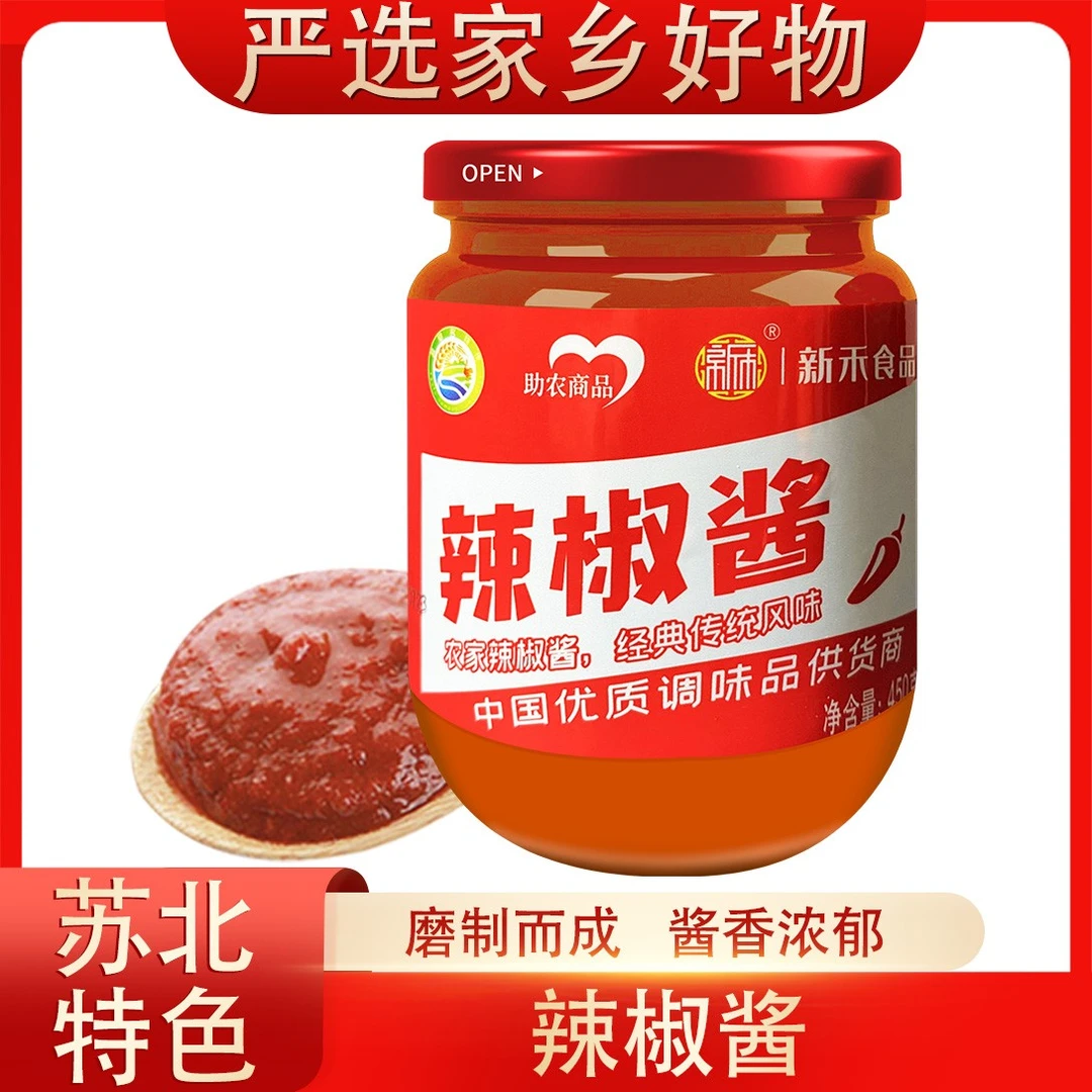 【新阜宁网专属】盐城辣椒酱450克/瓶苏北大椒酱烧牛肉佐料厨房伴侣