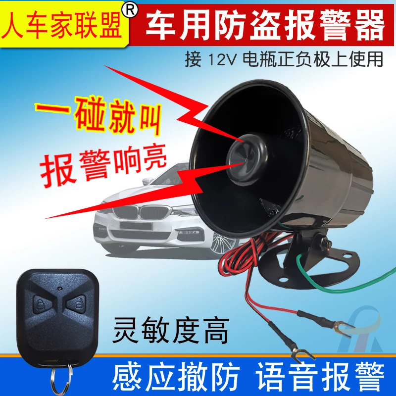 汽车防盗器自动感应撤防倒车提醒拖车碰撞多种语音报警器大声响亮