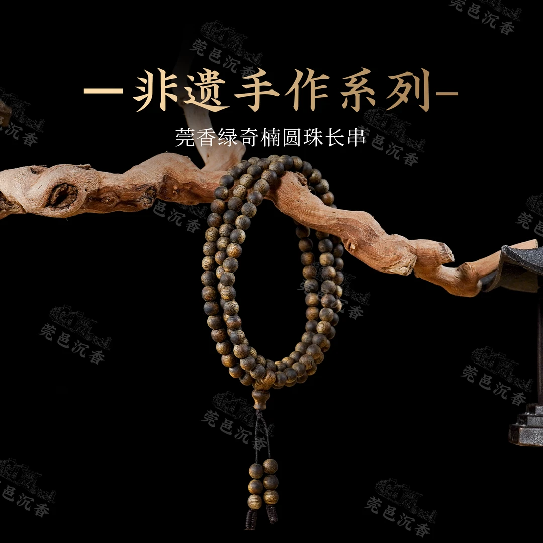 (刘主任推荐)【非遗】莞香绿奇楠99沉6mm圆珠沉香长串ZQNF002