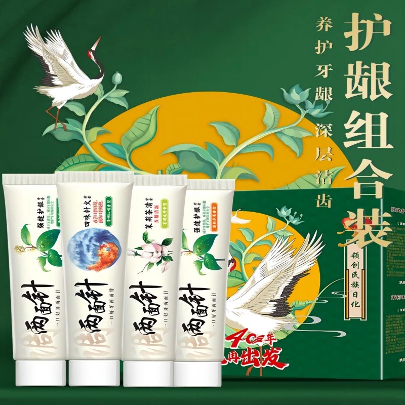 两面针正品国潮40周年礼清新盒草本护龈牙膏舒缓修护不含氟牙膏