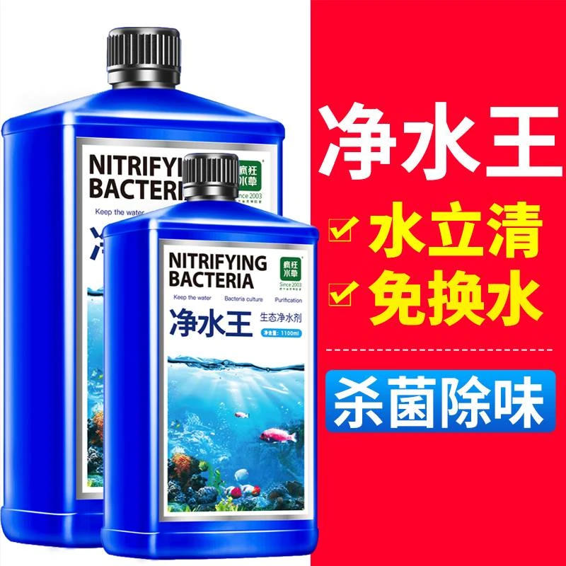 鱼缸净水剂水立清澄清一滴清水质去黄神器清水剂清澈剂清水液