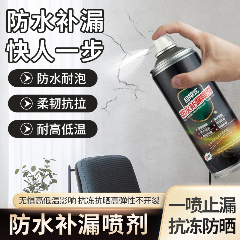家用强力防水补漏喷剂快速堵漏热水器暖气下水管道漏水修补密封胶