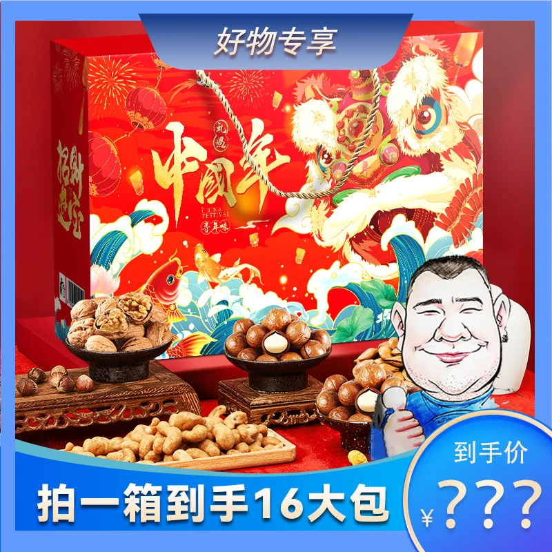 【花胖专享】享食者年货坚果礼盒装炒货大礼包新年节日送礼品拜年