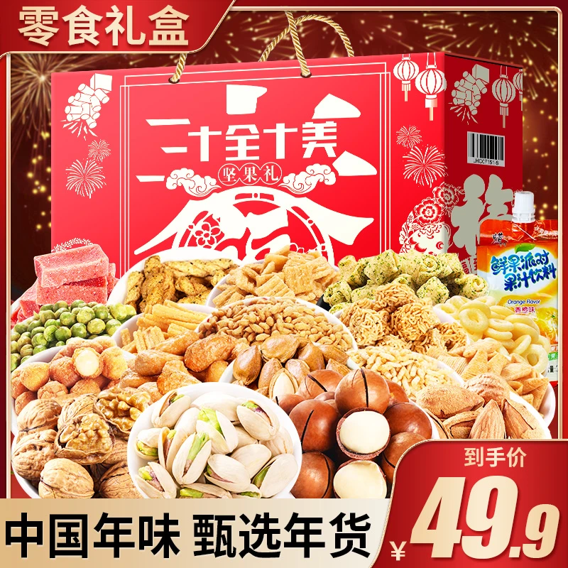 【宠粉】春节年货零食坚果礼盒零食大礼包春节新年长辈送礼送人佳品