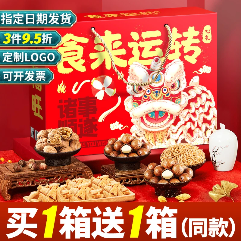 【买1箱送1箱】年货节坚果大礼包零食礼盒装春节新年拜年送礼品佳品