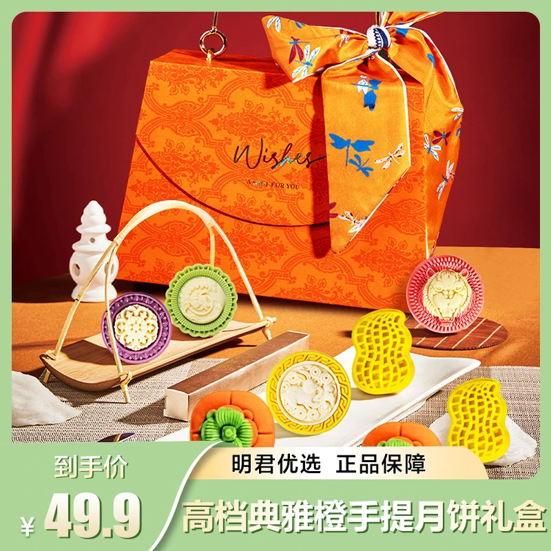 【好柿发生2】高档典雅橙手提月饼礼盒装冰皮流心糕点中秋节送礼品