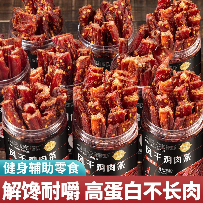 【直播】风干肉干鸡胸肉干耐嚼饱腹抗饿健身麻辣味零食解馋小吃3