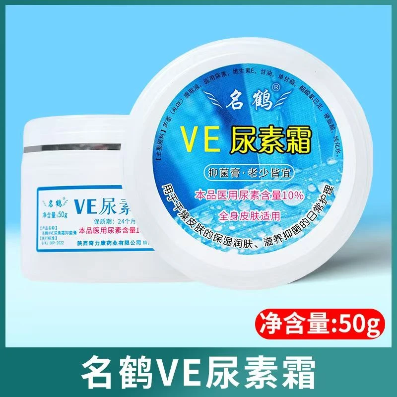 3瓶装名鹤VE尿素霜50g*3瓶/居家常备/陕西奇力康