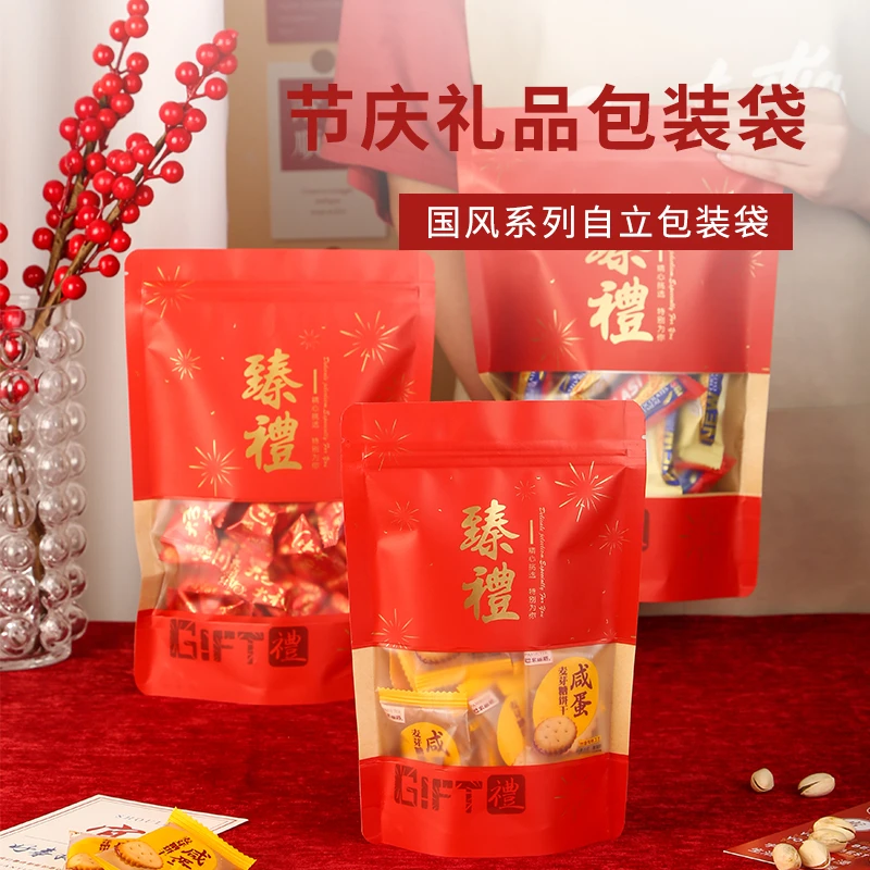 年货礼物包装袋坚果零食送礼品国风密封牛皮纸袋自立自封拉链袋