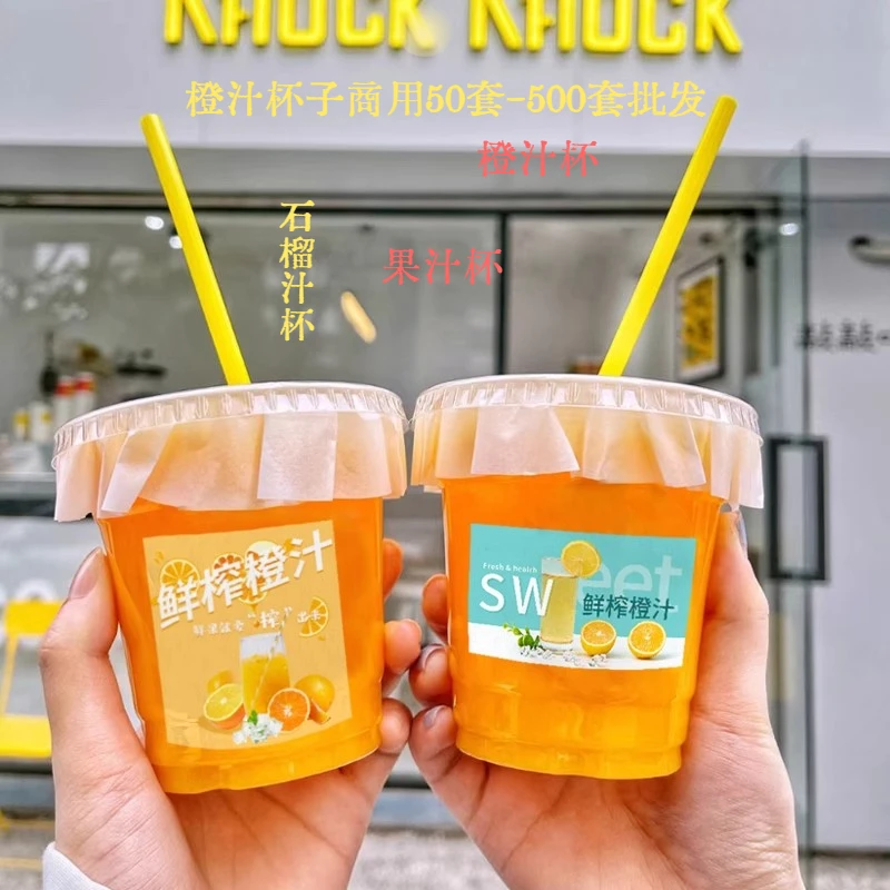 透明网红鲜榨橙汁一次性加厚冷饮品果汁杯带盖塑料摆摊商用98口径