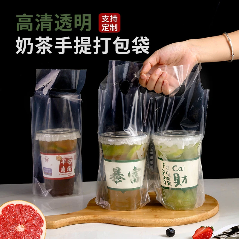 奶茶店打包袋一次性饮料咖啡外卖高透明加厚单杯双杯可定制手提袋
