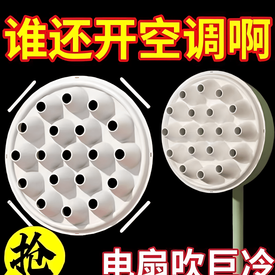 电风扇制冷神器秒变空调物理降温神器炎热必备【电风扇秒变空调】