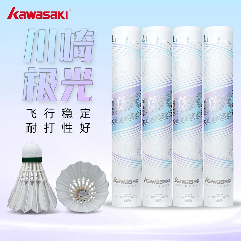 kawasaki/川崎极光羽毛球正规训练鹅毛球耐打型飞行稳定羽毛球