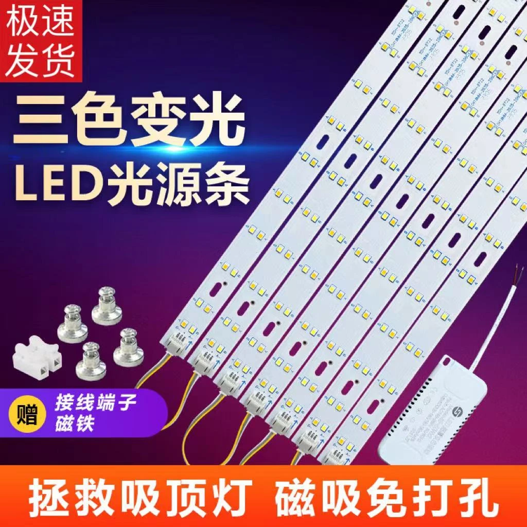 LED灯条吸顶灯带改造长条替换节能灯管灯板灯珠贴片光源模组灯盘