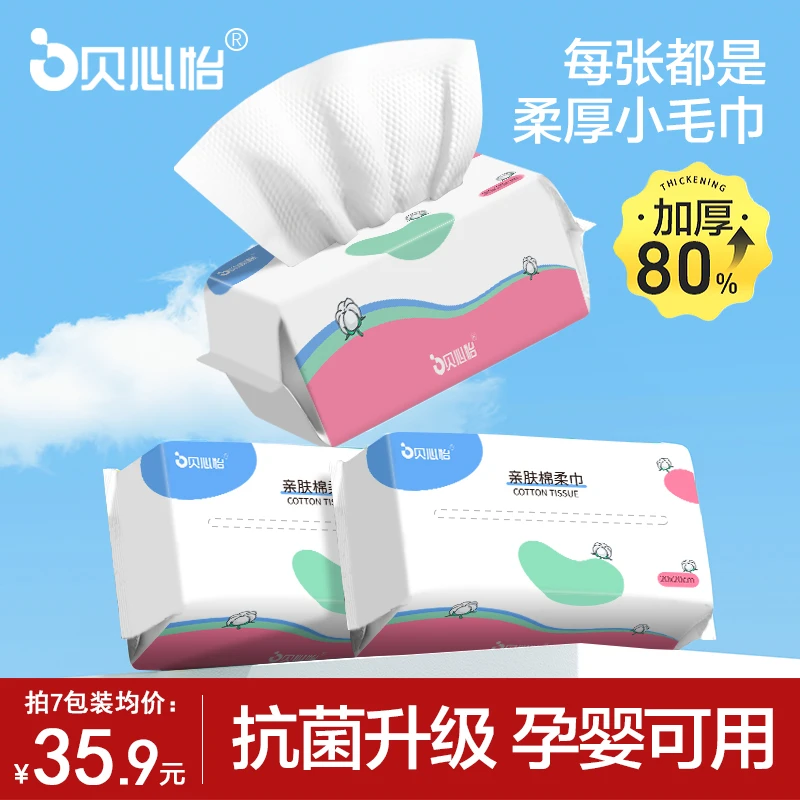 【班长专享*7包】共420抽一次性洗脸巾干湿两用洗脸棉柔巾洁面加厚
