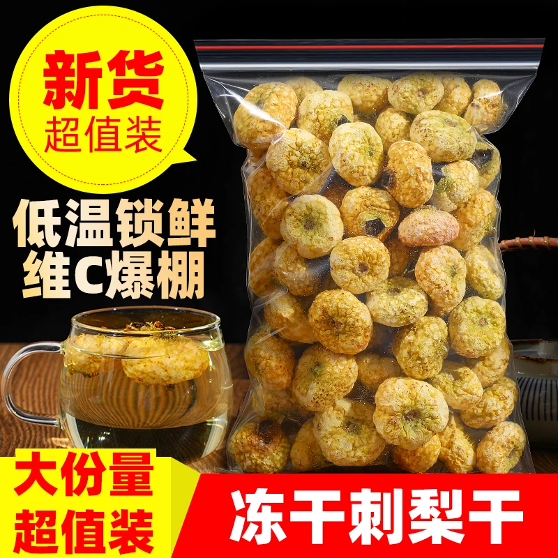 刺梨干鲜果冻干贵州特产泡水泡茶喝的非野生特级刺梨片维C水果茶