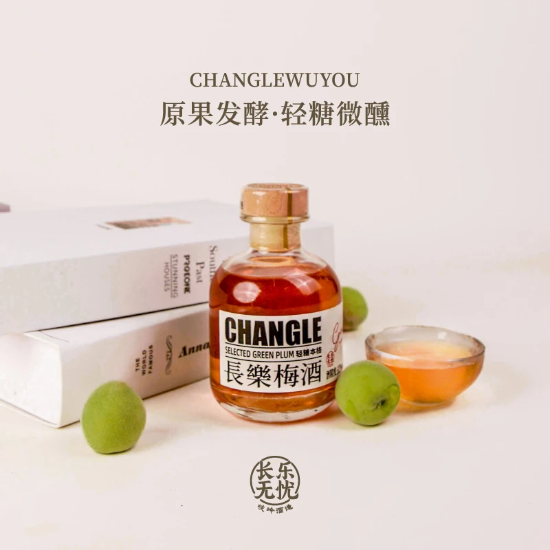 【秒杀甄选】长乐小Q瓶2瓶装青梅酒12度酸甜低度度数小酒好喝的甜酒