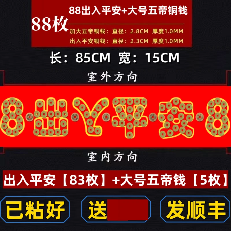 五帝钱压门槛过门石下压的出入平安硬币装修专用入户门门槛石铜钱