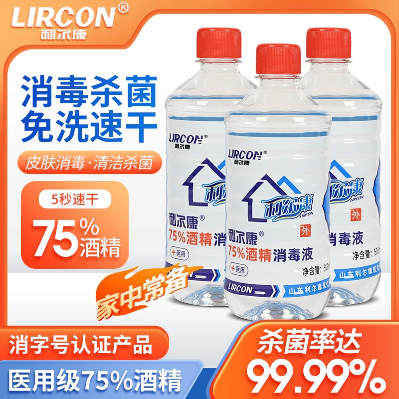 利尔康75%酒精家用皮肤伤口器械物品消毒液500ml送喷头乙醇消毒液