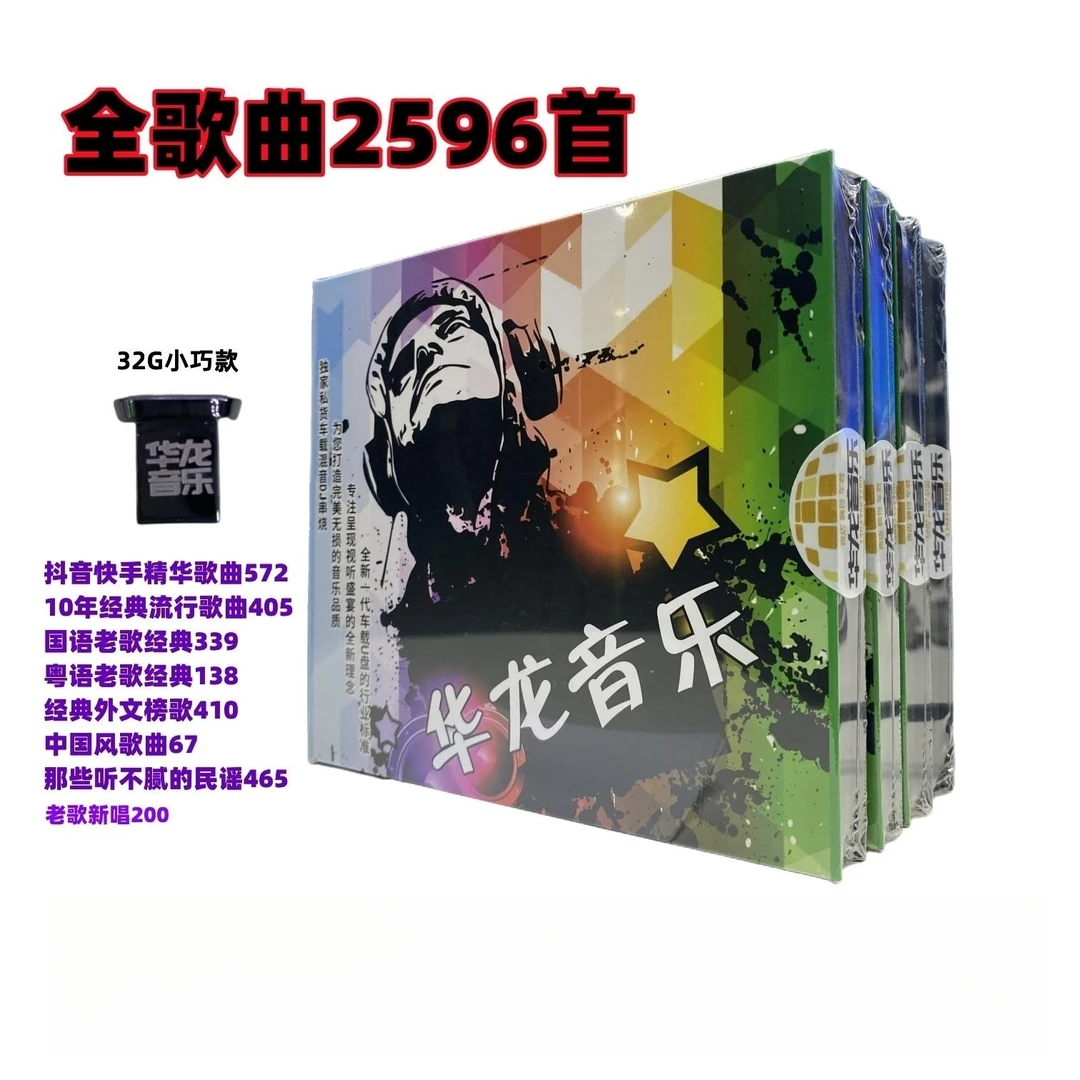 DM车载抖音热歌经典老歌U盘民谣 粤语U盘无损 流行歌曲品质全新