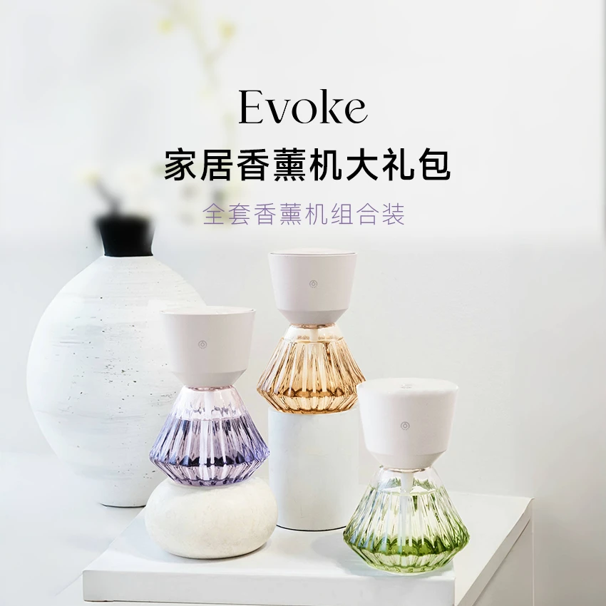 【香薰大礼包】EVOKE家居氛围香薰机小夜灯浪漫香氛情侣浪漫送礼