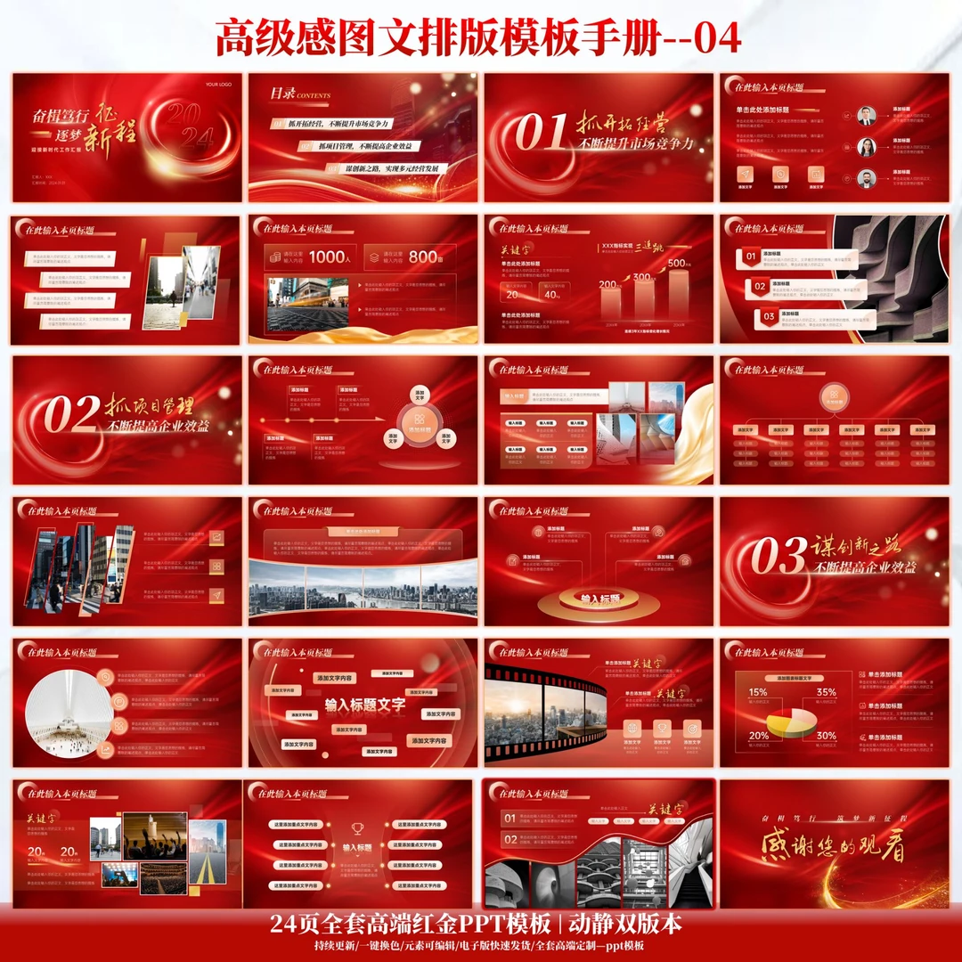 04整套红金高端定制工作ppt汇报模板述职报告红色ppt高级模板全套
